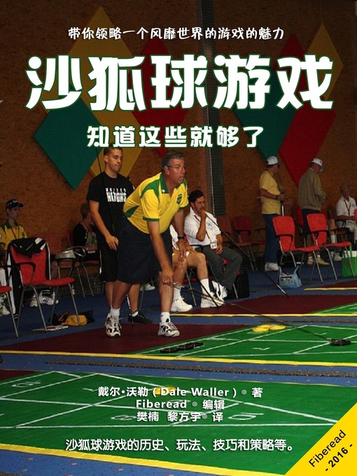 Title details for 沙狐球游戏 (Shuffleboard) by Dale Waller - Available